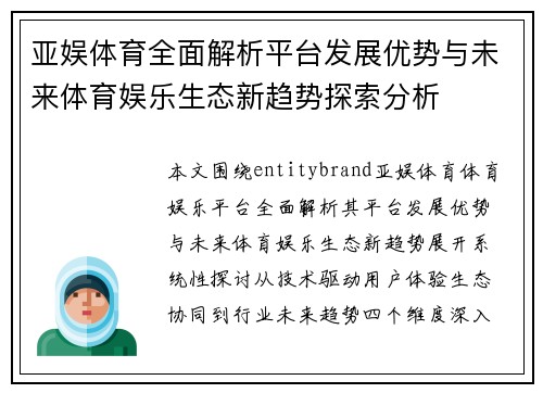亚娱体育全面解析平台发展优势与未来体育娱乐生态新趋势探索分析