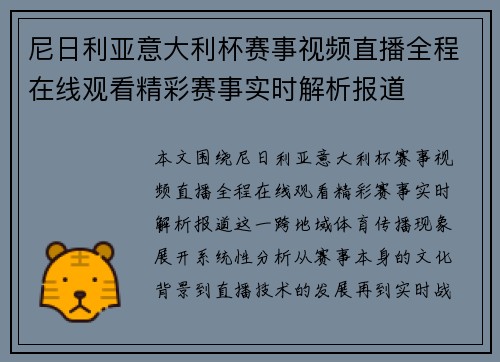 尼日利亚意大利杯赛事视频直播全程在线观看精彩赛事实时解析报道