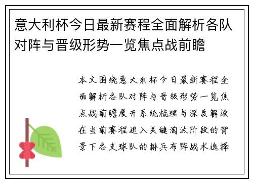 意大利杯今日最新赛程全面解析各队对阵与晋级形势一览焦点战前瞻