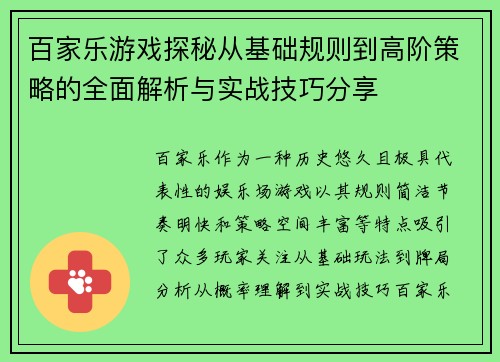 百家乐游戏探秘从基础规则到高阶策略的全面解析与实战技巧分享